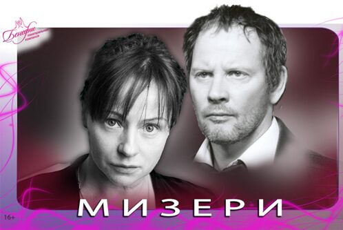 Мизери о чем спектакль. Смотреть фото Мизери о чем спектакль. Смотреть картинку Мизери о чем спектакль. Картинка про Мизери о чем спектакль. Фото Мизери о чем спектакль